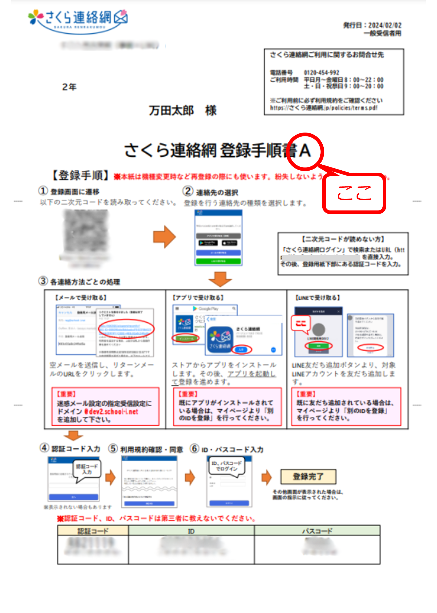 ご利用者様用マニュアル | さくら連絡網.jp | 学校に特化したメール連絡網